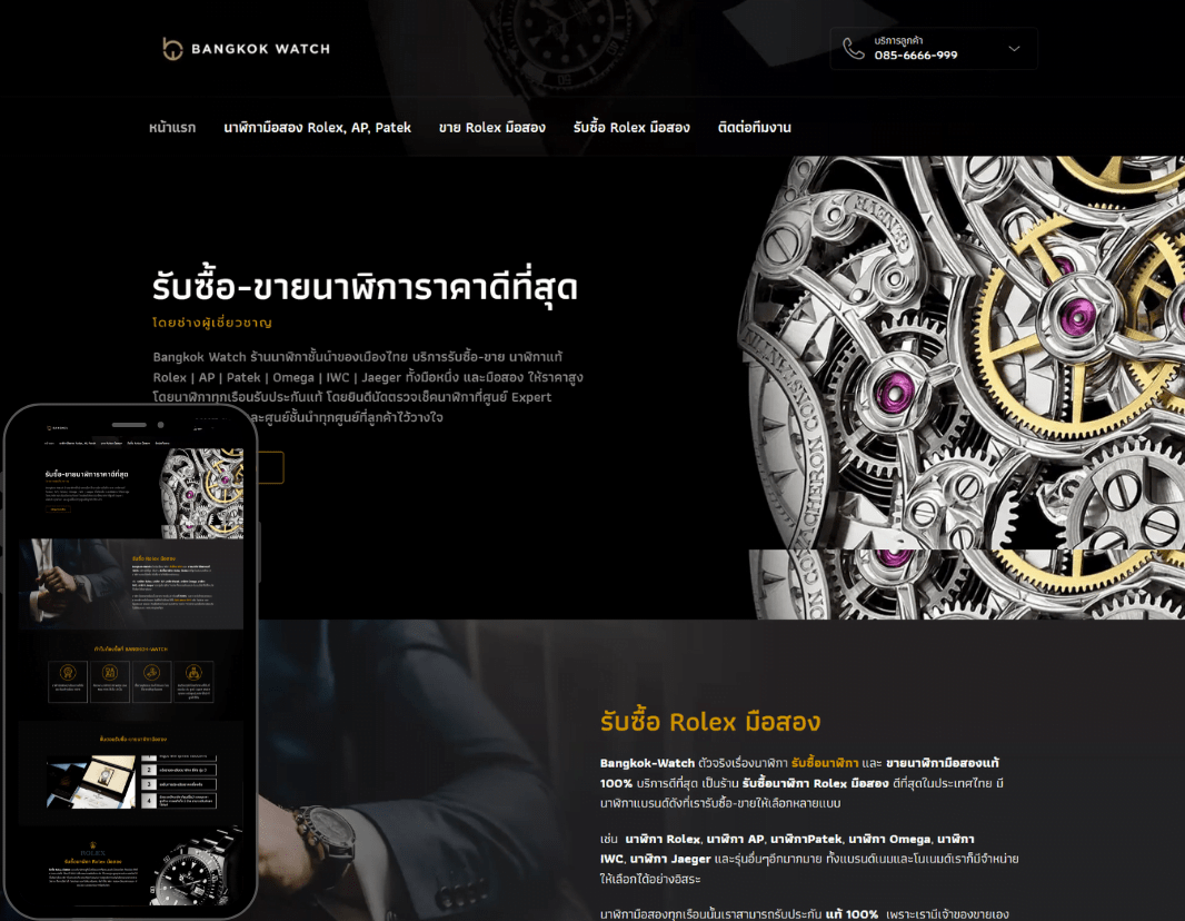 ตัวอย่างเว็บไซต์ 5