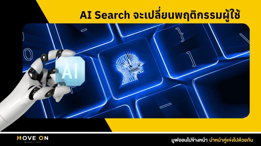 AI Search