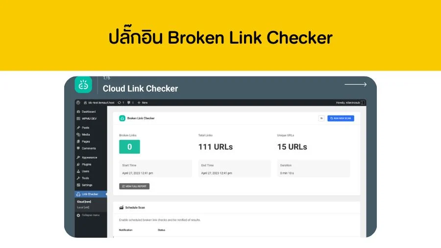 ปลั๊กอิน Broken Link Checker