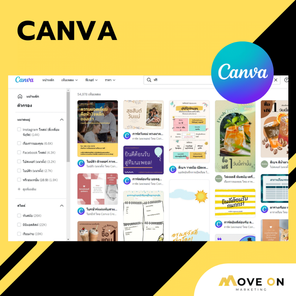 CANVA เว็บแต่งรูป