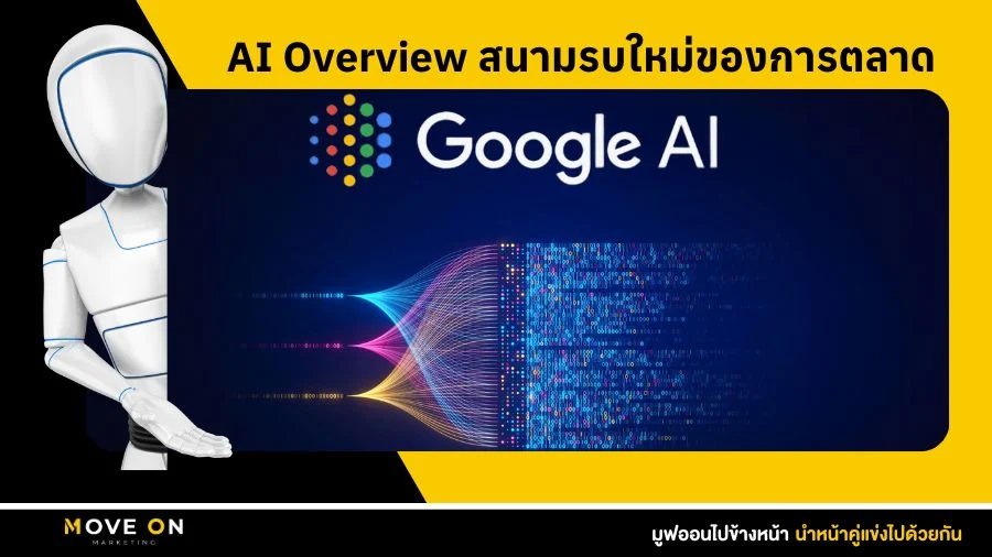 Google ยังเป็นเจ้าตลาด