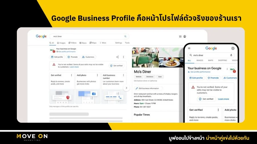 Google Business Profile คือหน้าโปรไฟล์ตัวจริงของร้านเรา