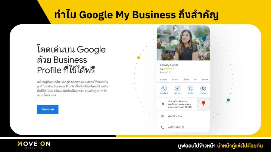 ทำไม Google My Business ถึงสำคัญ