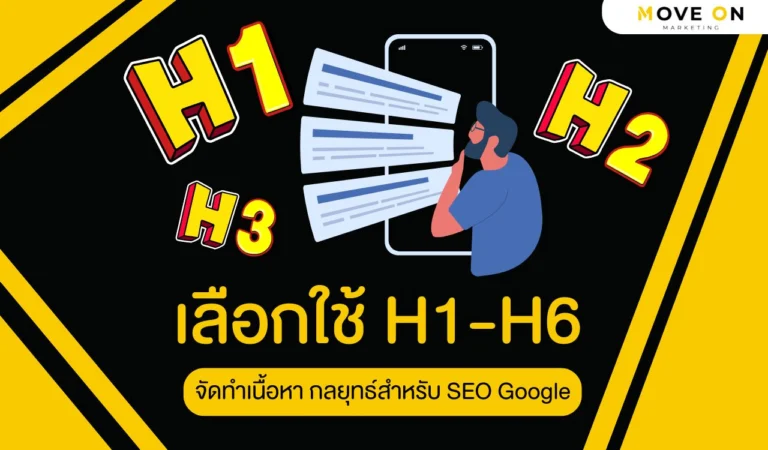 เลือกใช้ H1-H6