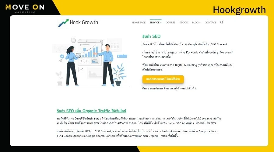 บริษัท Hookgrowth