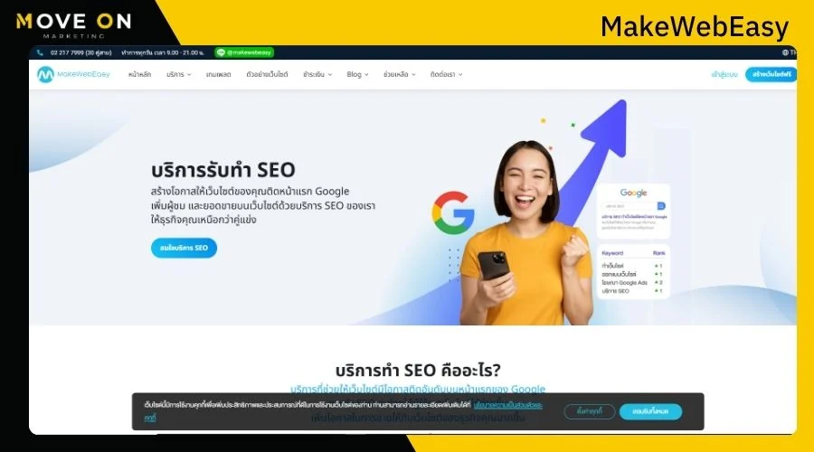 บริษัท MakeWebEasy