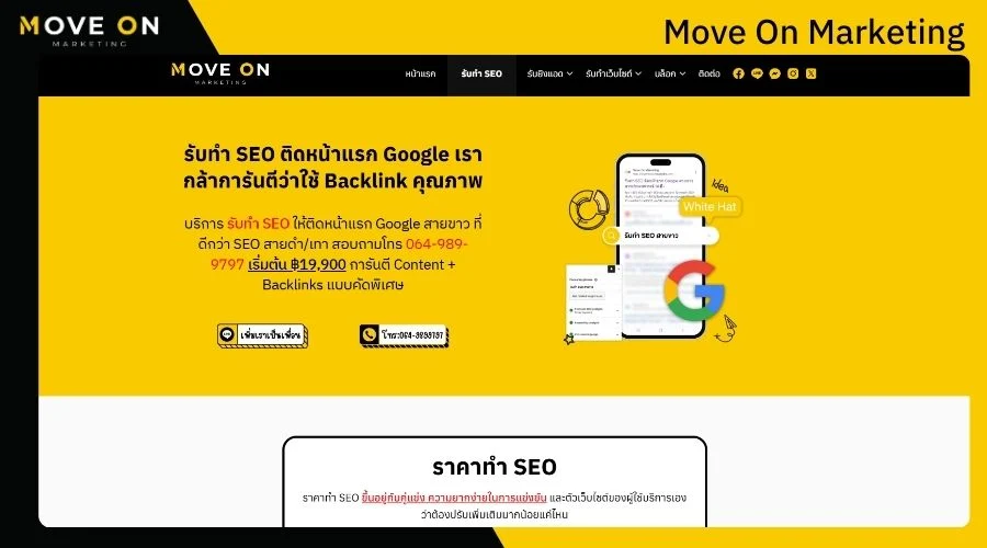 บริษัท Move On Marketing