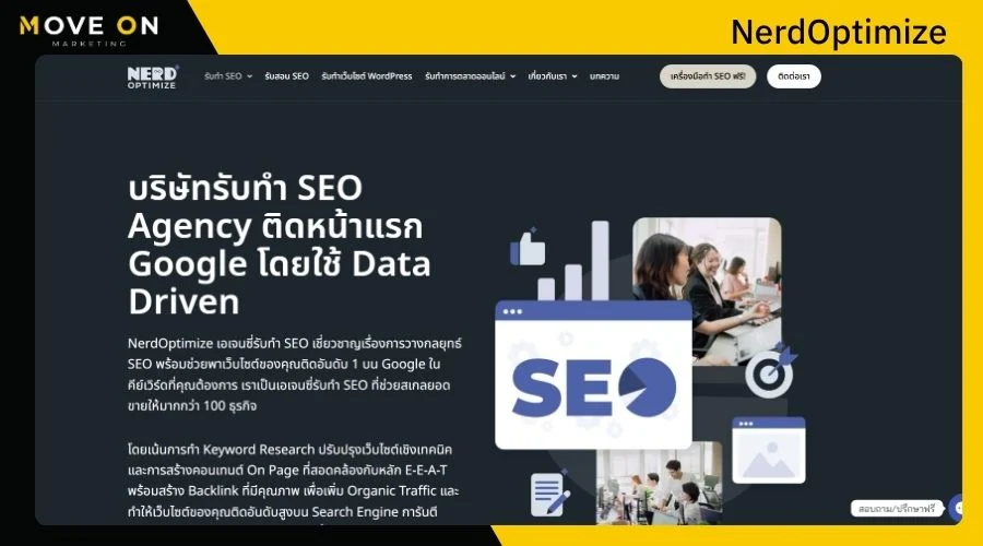 บริษัท NerdOptimize
