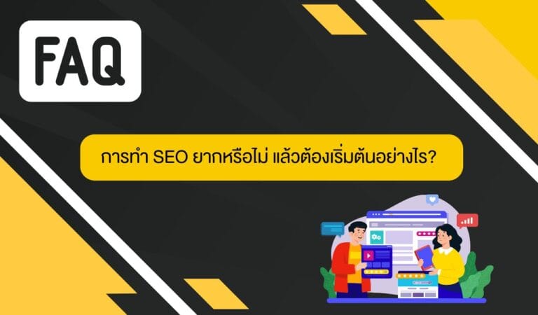 SEO กับ SEM ต่างกันอย่างไร (2)