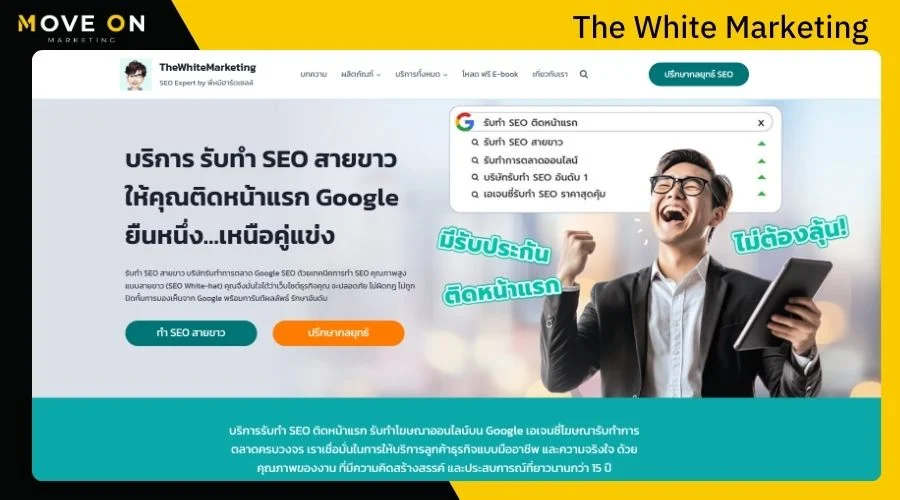 บริษัท The White Marketing