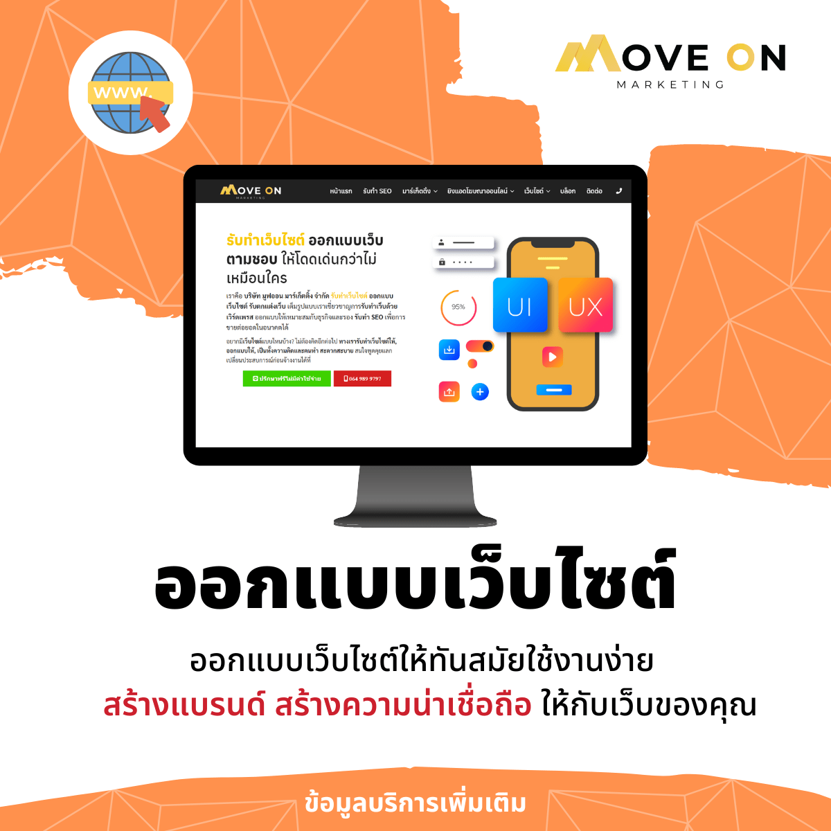 ออกแบบเว็บไซต์