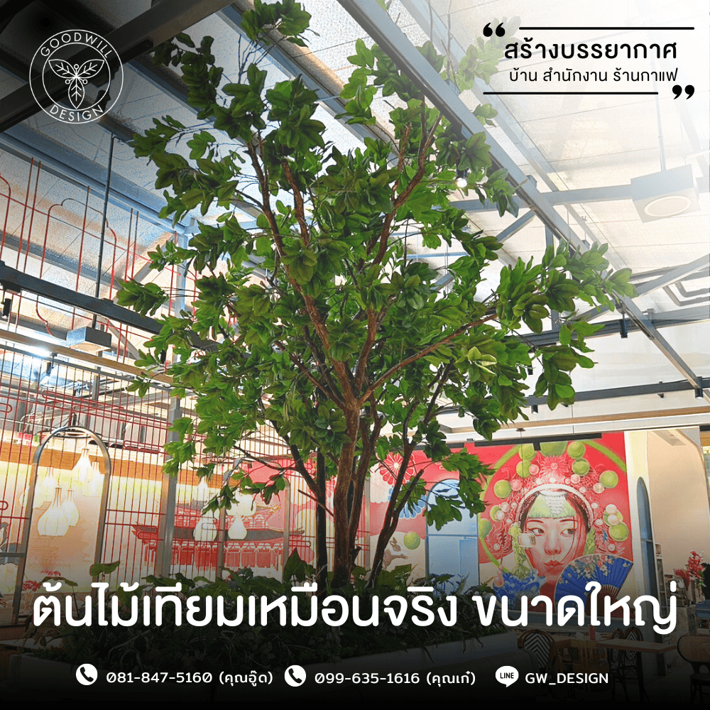 ต้นไม้เทียมเหมือนจริง ขนาดใหญ่