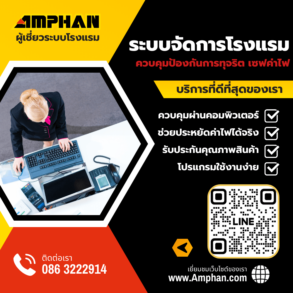 ระบบจัดการโรงแรม