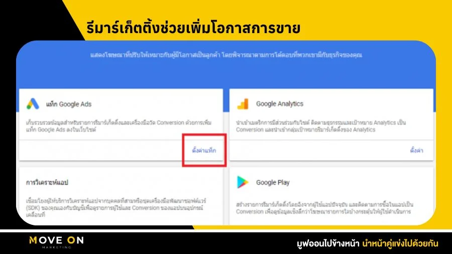 รีมาร์เก็ตติ้งช่วยเพิ่มโอกาสการขาย