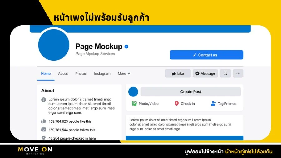 หน้าเพจไม่พร้อมรับลูกค้า