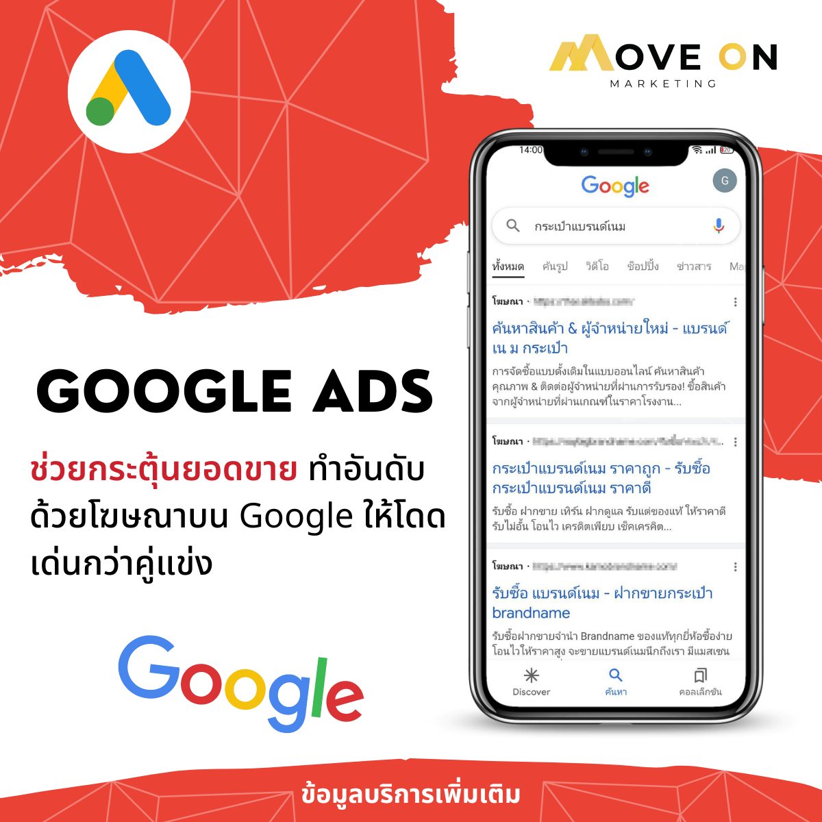 รับทำgoogleads