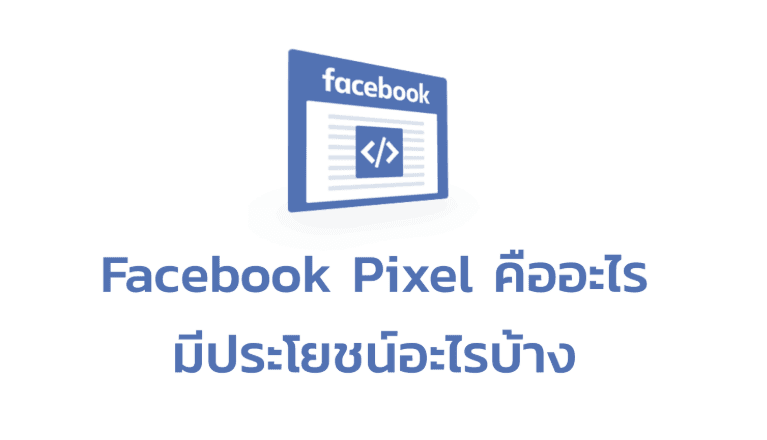 Facebook Pixel & Sale Page