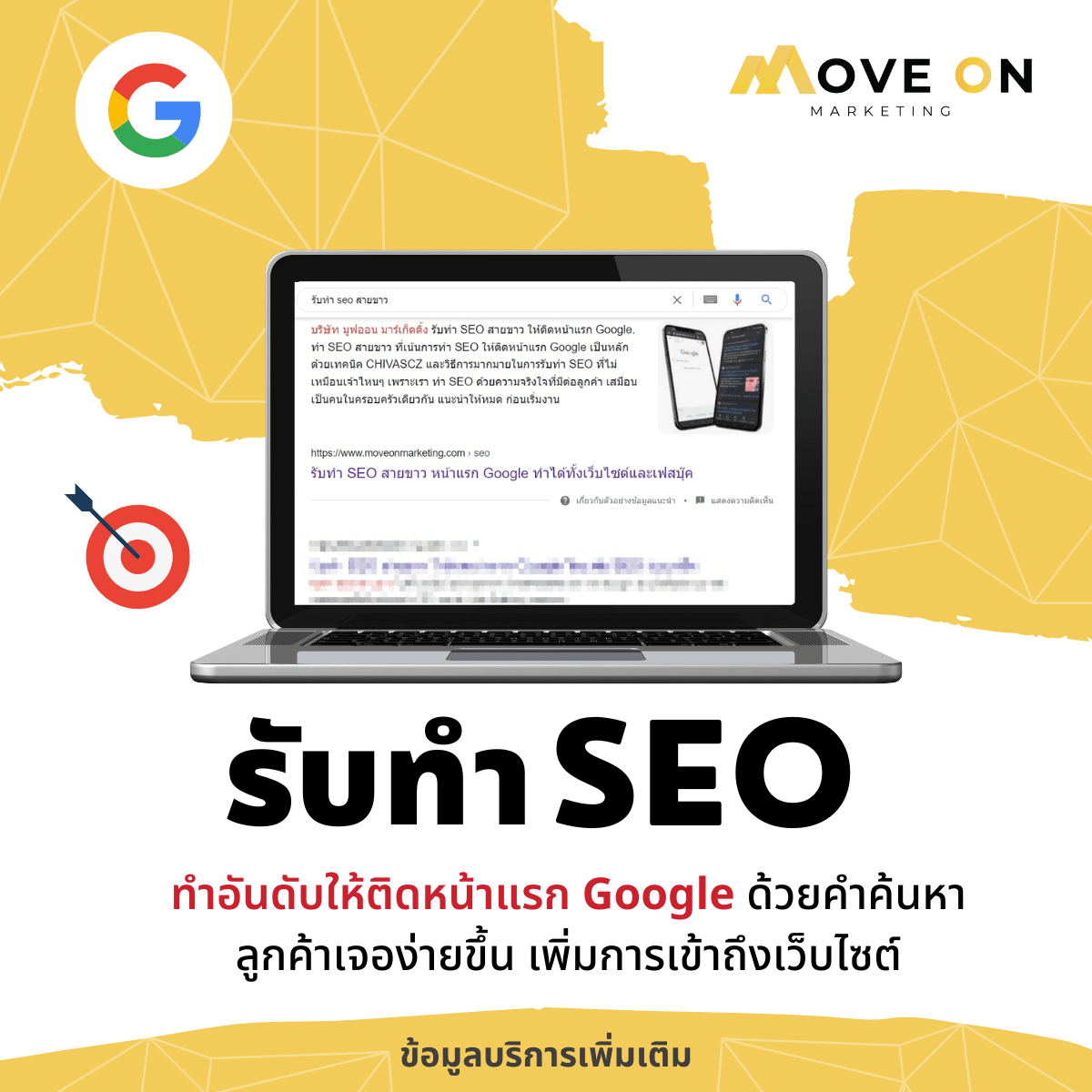 รับทำseo