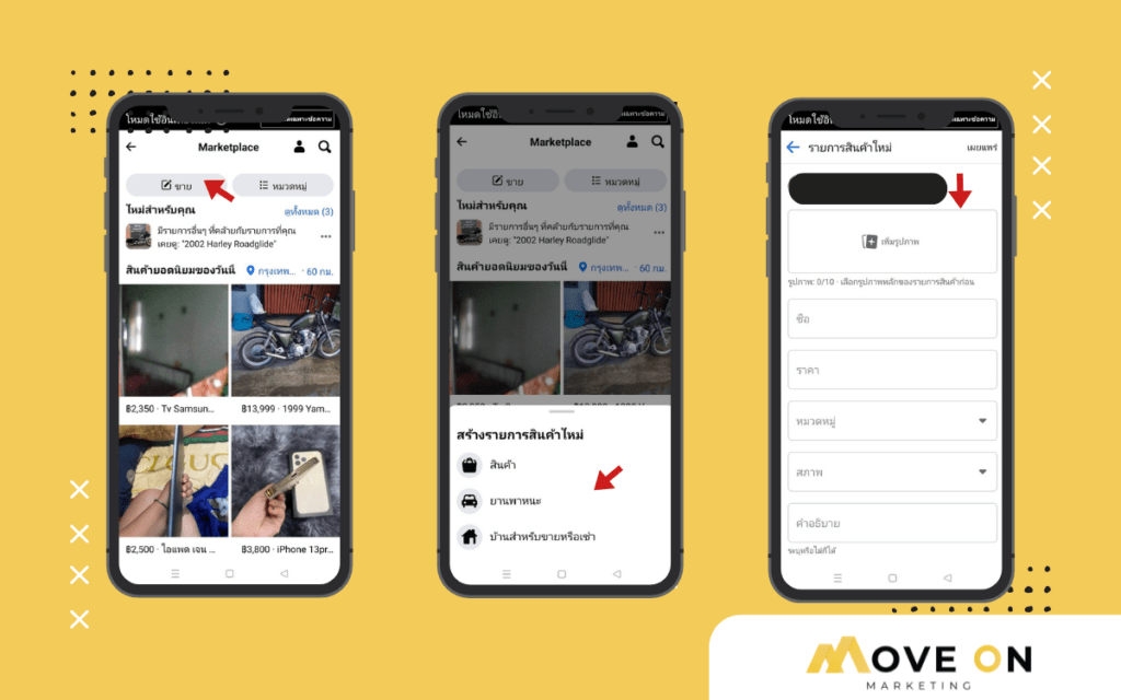 ขายสินค้าบน Facebook-Marketplace
