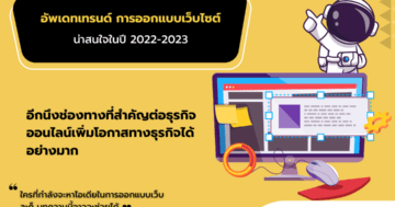 ไอเดียการออกแบบเว็บไซต์