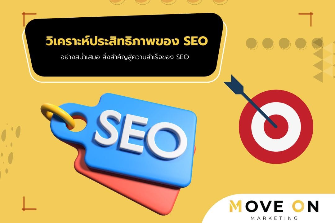 การวัดผลและติดตามประสิทธิภาพหลังใช้งาน IndexNow