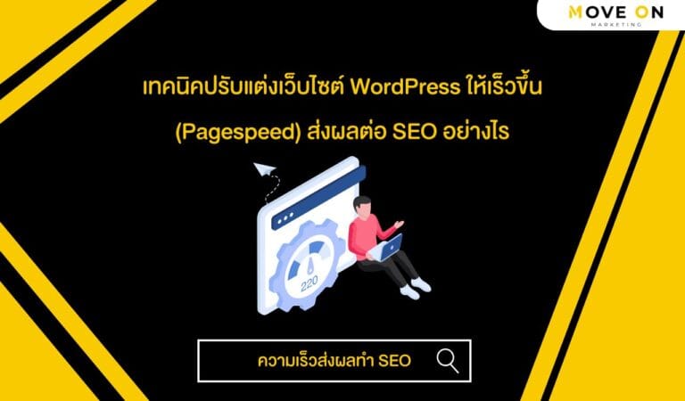 Pagespeed WordPress SEO
