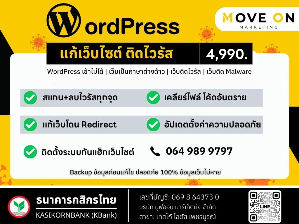 แก้เว็บไซต์ ติดไวรัส