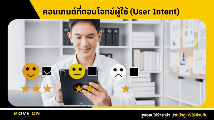 เชื่อมต่อกับลูกค้าผ่านข้อมูลที่รวดเร็ว