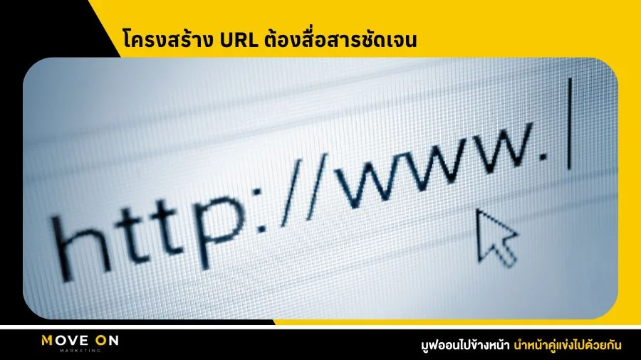 โครงสร้าง URL