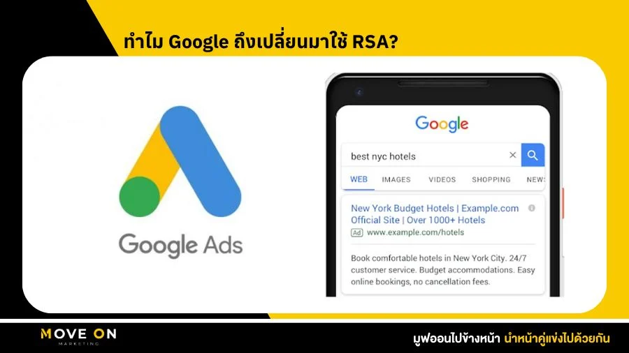 Responsive Search Ads คืออะไร และทำไมถึงแทนที่ Text Ads เดิมเกือบหมด ...