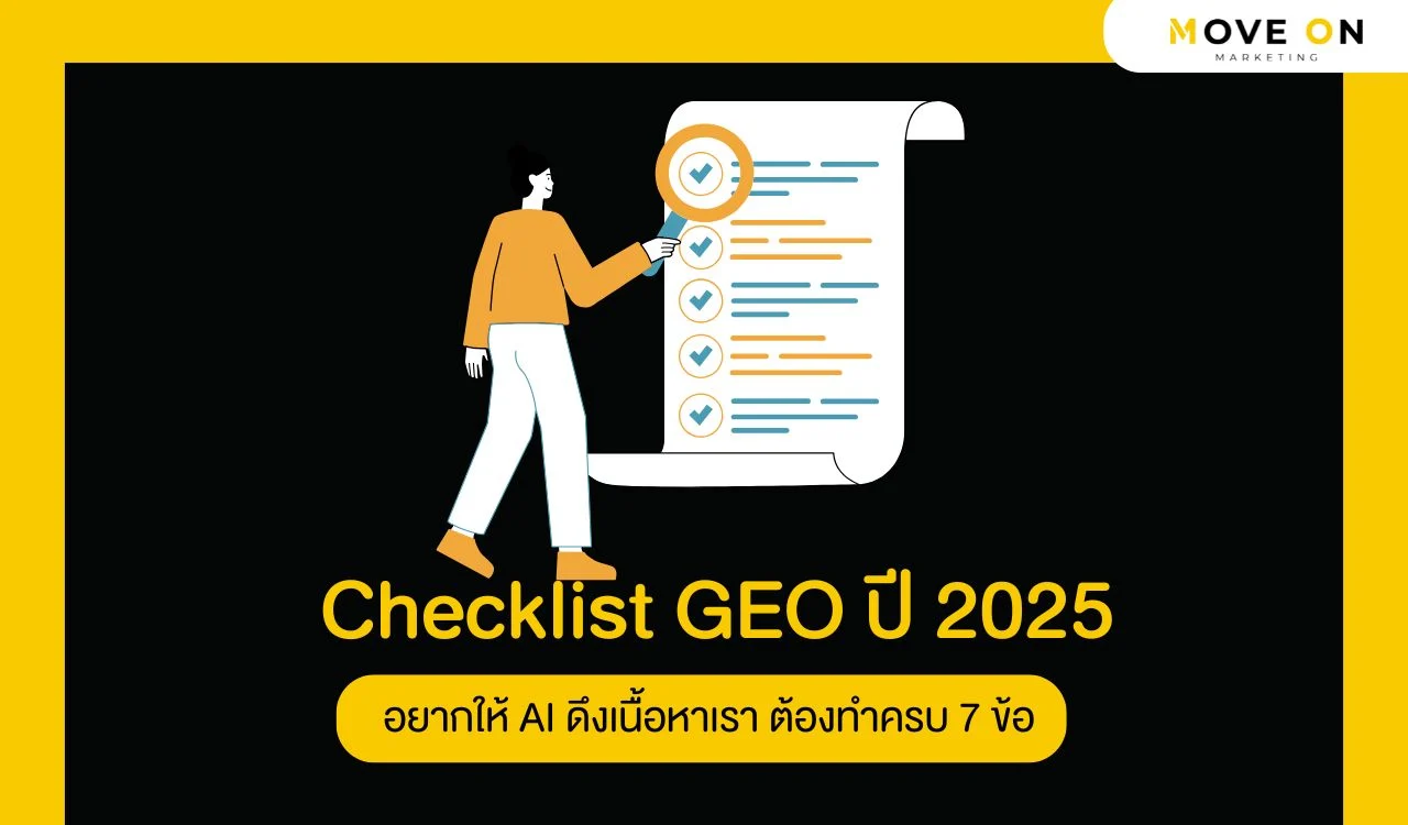 Checklist GEO ปี 2025