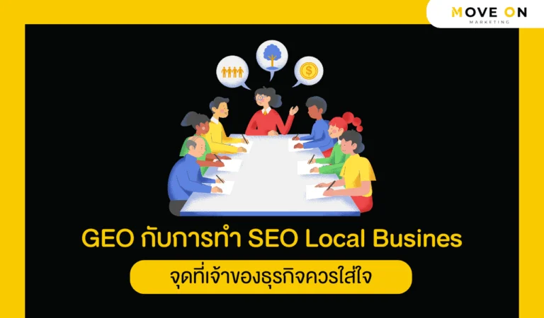 GEO กับการทำ SEO Local Business