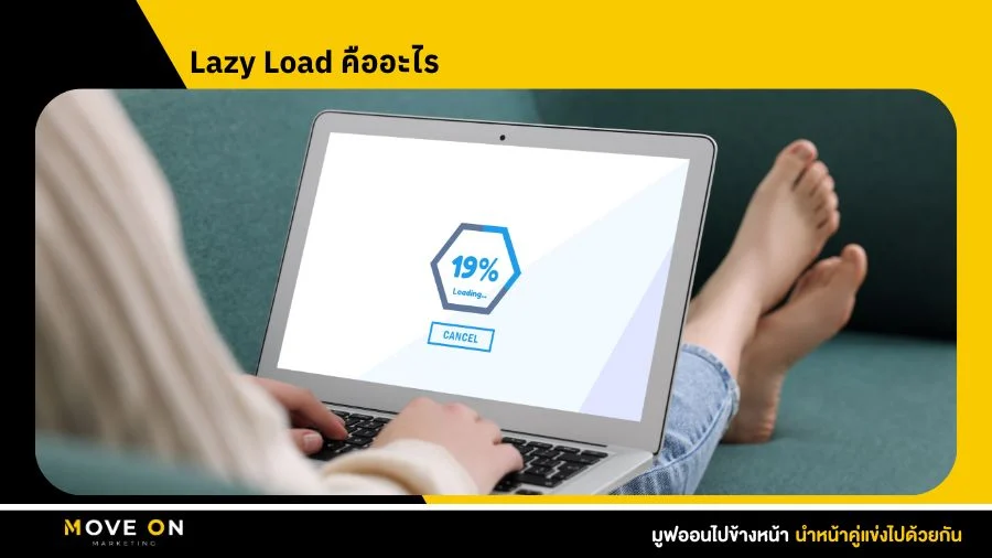 Lazy Load คืออะไร