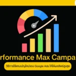 Performance Max Campaigns