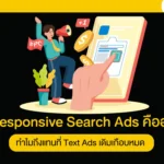 Responsive Search Ads