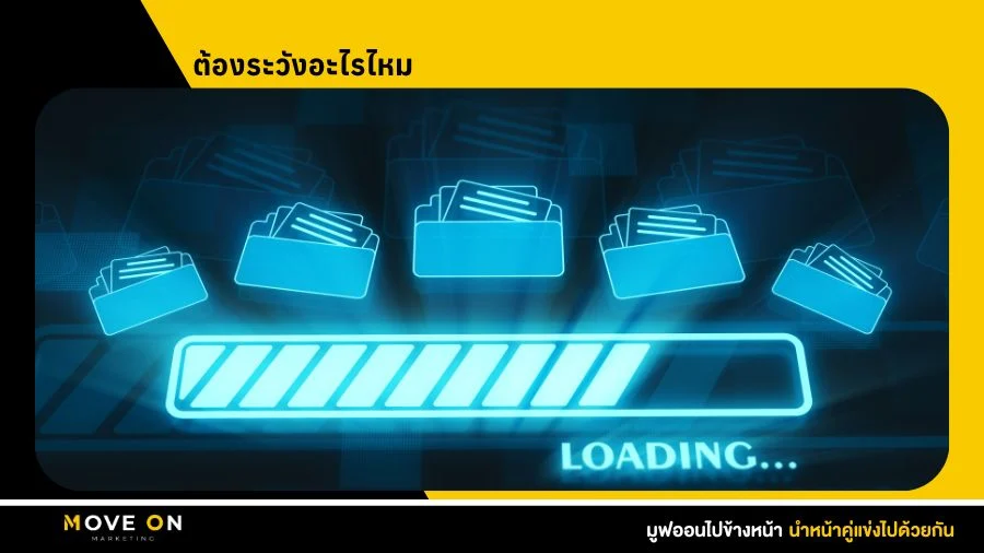 ต้องระวังอะไรไหม