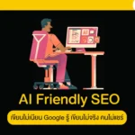 AI Friendly SEO