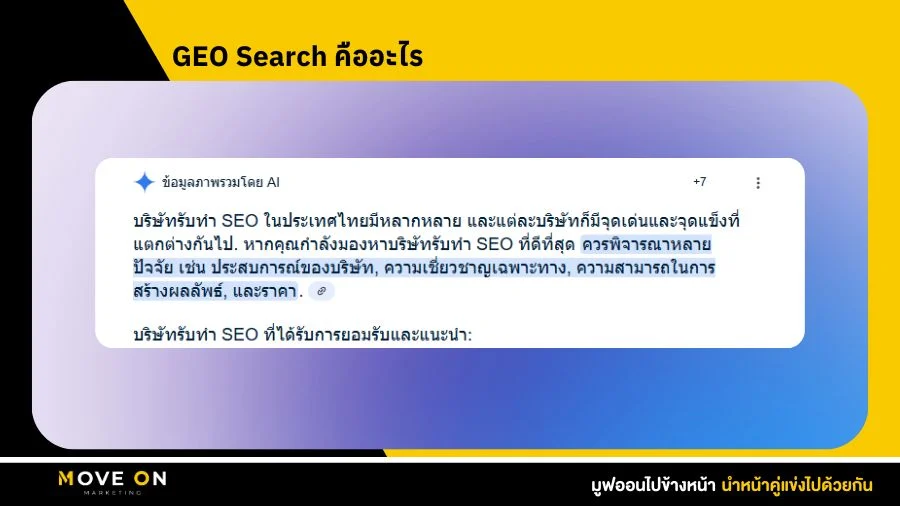 GEO Search คืออะไร