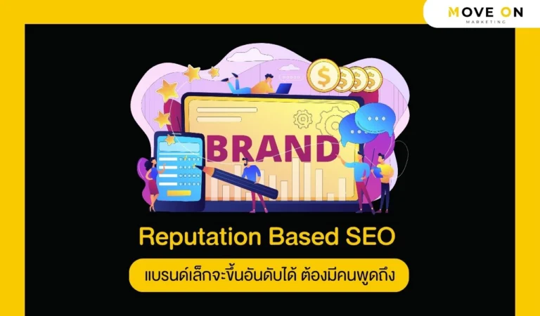 Reputation Based SEO