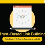 Trust-Based Link Building