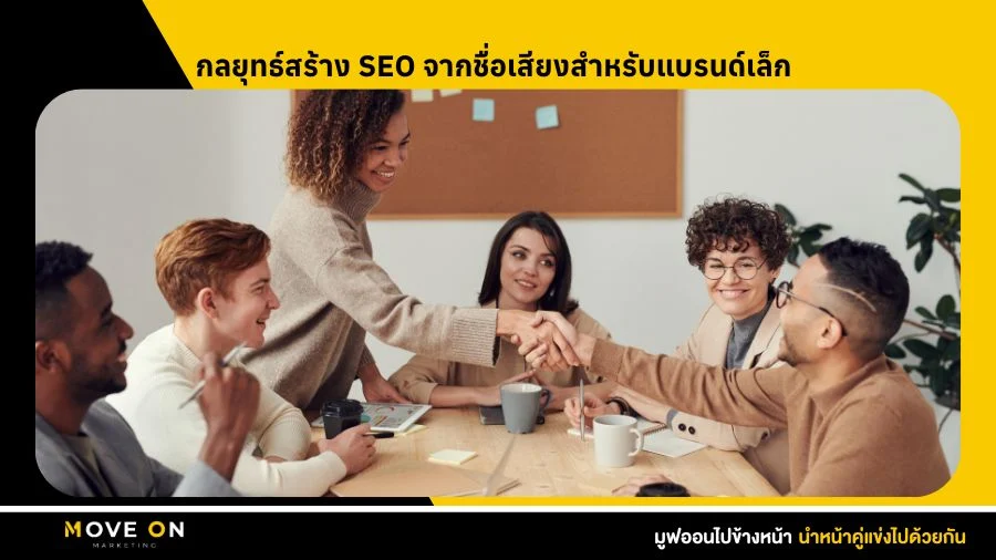 กลยุทธ์สร้าง SEO