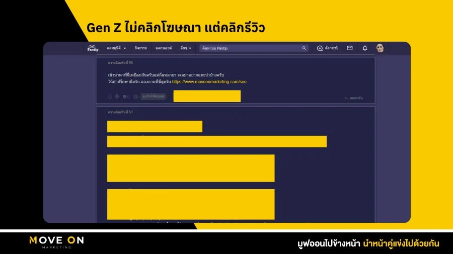 Gen Z ไม่คลิกโฆษณา แต่คลิกรีวิว