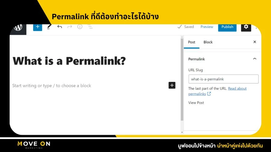 Permalink ที่ดีต้องทำอะไรได้บ้าง