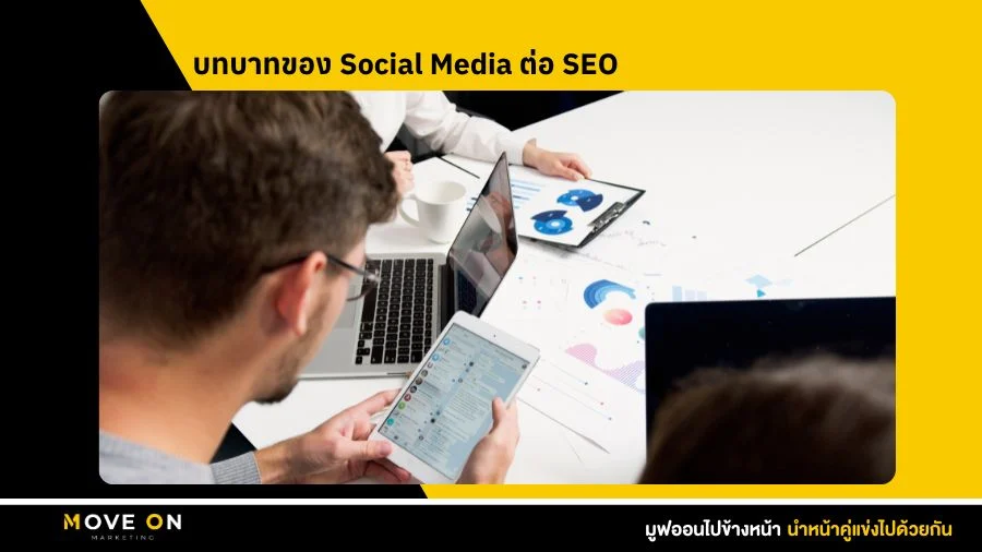 บทบาทของ Social Media ต่อ SEO