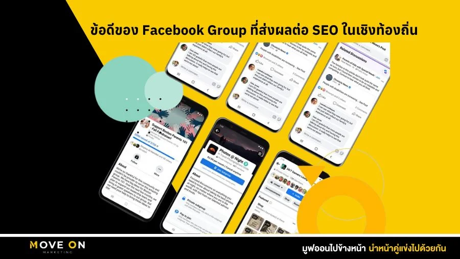 โพสต์แบบไหนที่ส่งผลดีต่อ SEO โดยไม่รู้ตัว