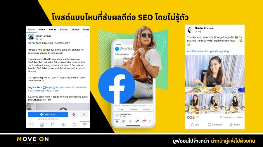 โพสต์แบบไหนที่ส่งผลดีต่อ SEO โดยไม่รู้ตัว