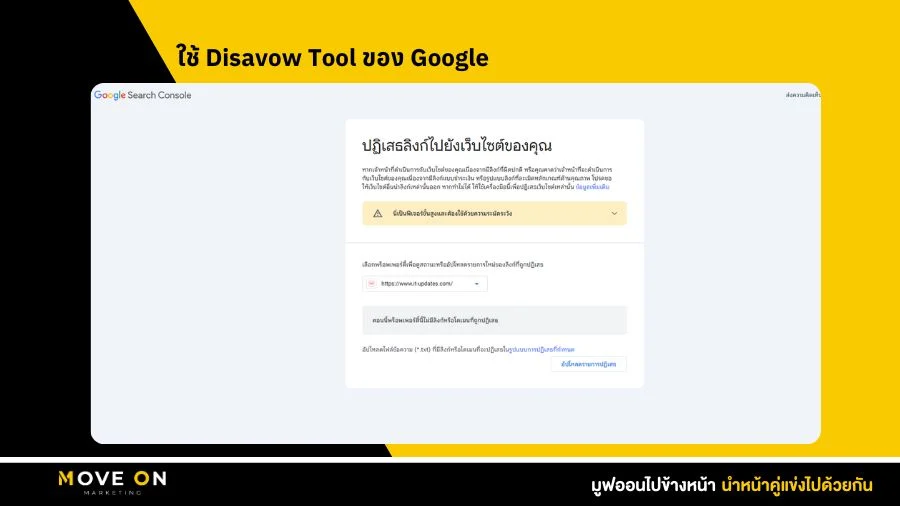 ใช้ Disavow Tool ของ Google