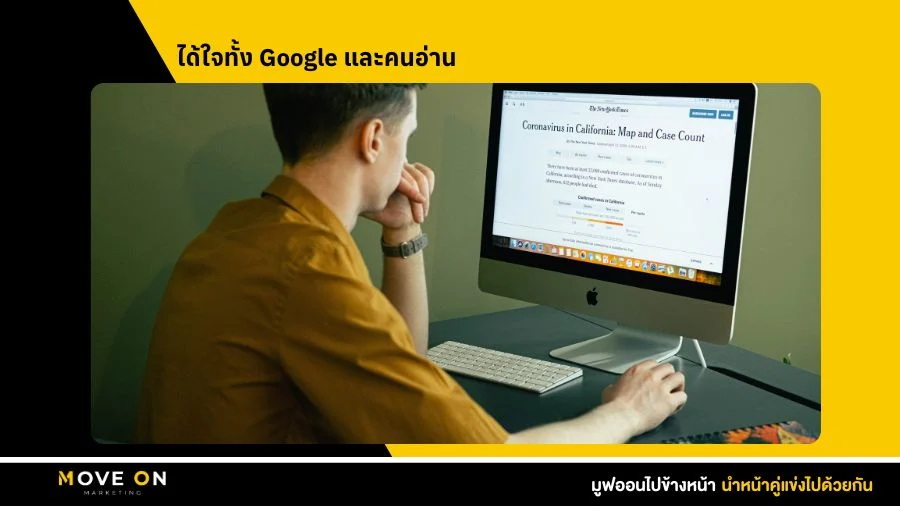ได้ใจทั้ง Google และคนอ่าน