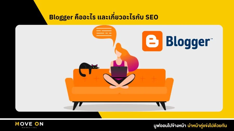 Blogger คืออะไร และเกี่ยวอะไรกับ SEO