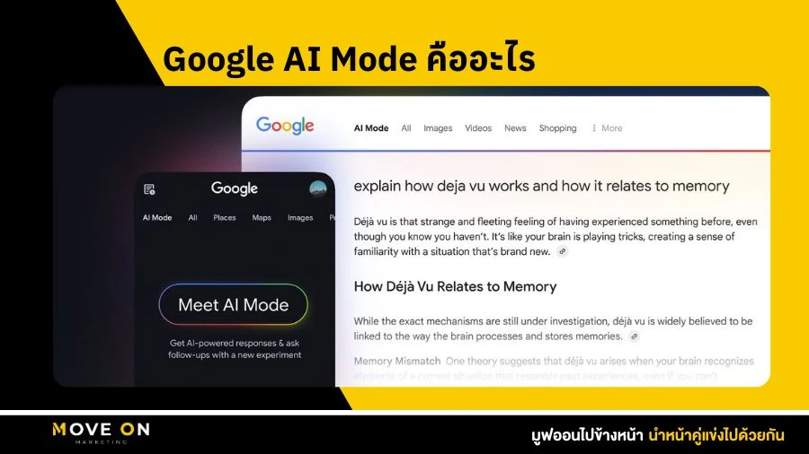 Google AI Mode คืออะไร